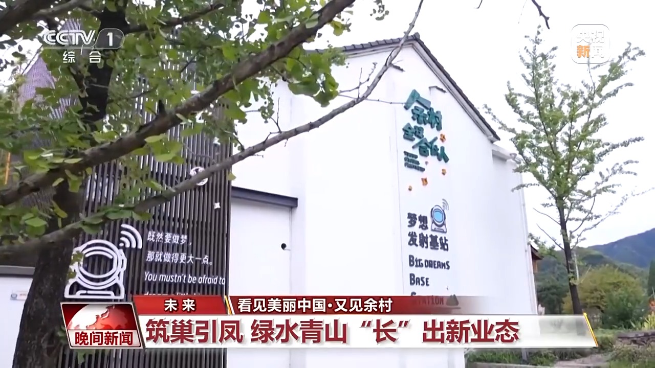 看見美麗中國丨20年“灰山”變“青山” 老鄉(xiāng)村“長”出新業(yè)態(tài)