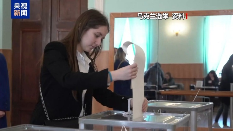 视频丨乌总统缘何主动披露“和平计划”草案 专家解读→