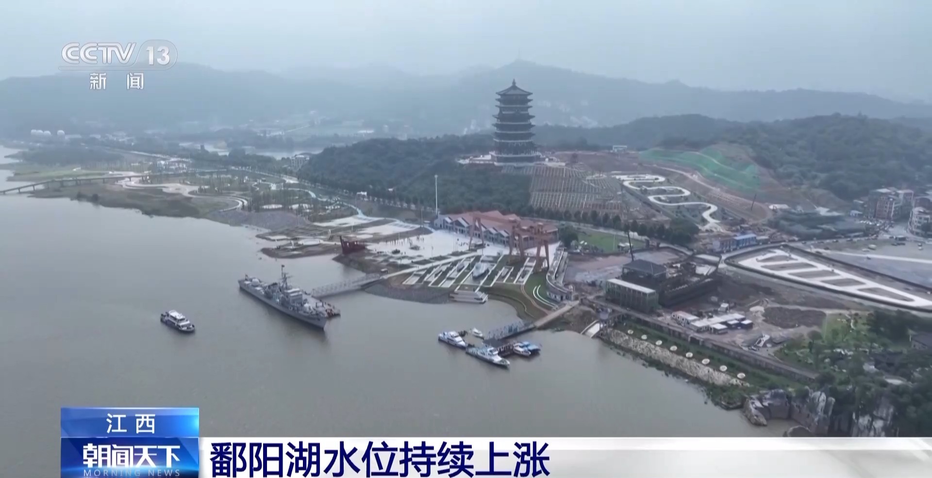 鄱阳湖水位仍持续上涨 已超过15米