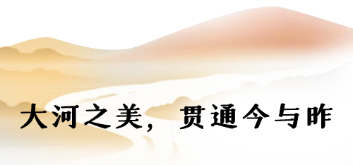 溯源母亲河!《黄河之歌》今日首播,共赴千年文明之约