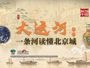 探馆中国H5｜大运河：一条河读懂北京城_fororder_海报中号