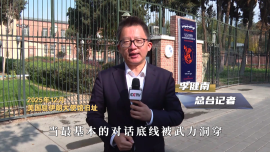 记者世界·2025丨核设施上空的硝烟