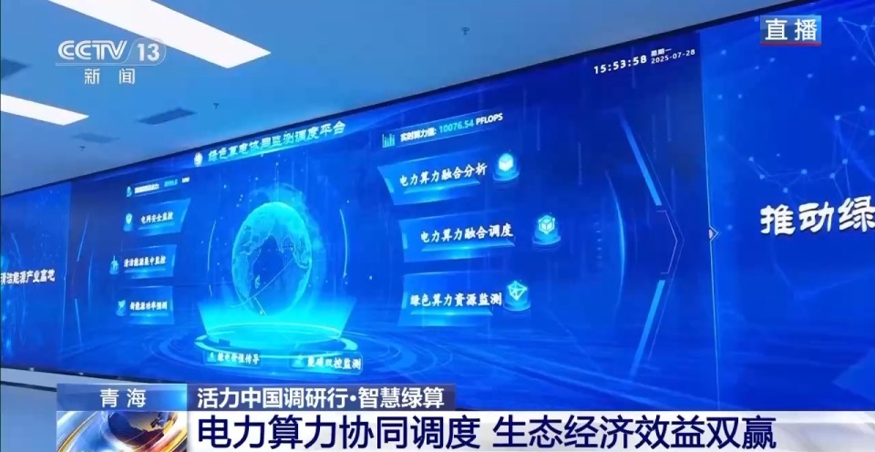 活力中国调研行丨数字牧场、智慧社区……这里正以“绿色算力”赋能千行百业-国际在线