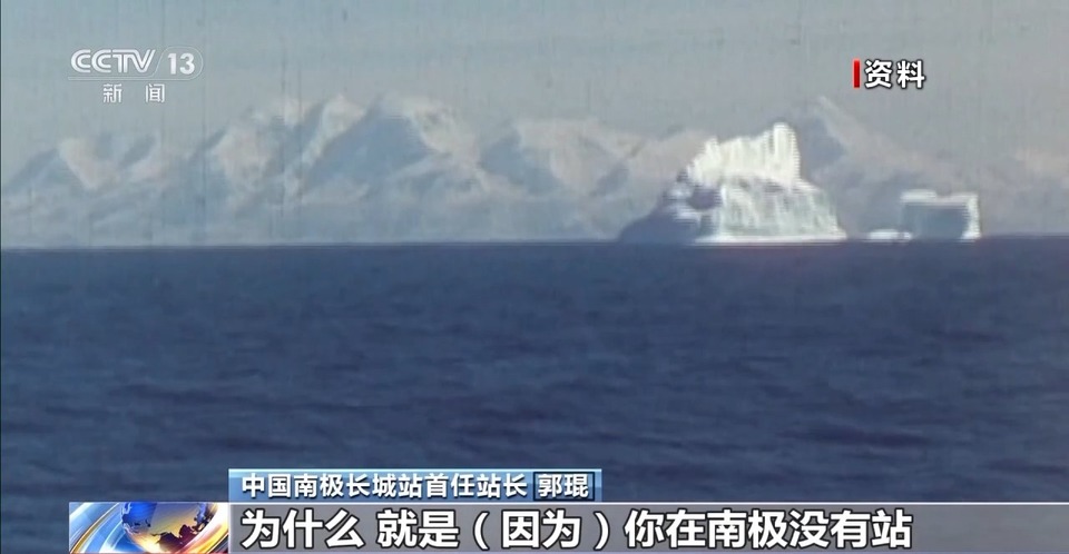 建站40周年 极地“长城”见证我国南极考察事业