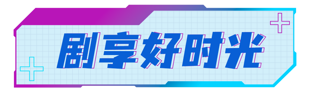 总台周末看点丨夏日舞台，一起精彩！