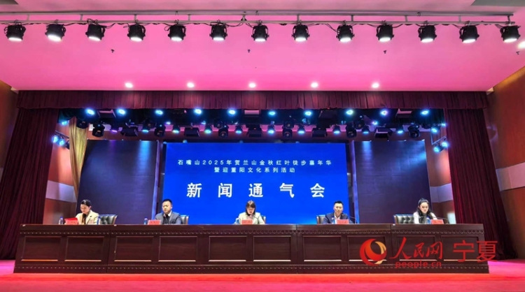 2025贺兰山金秋红叶徒步嘉年华暨迎重阳文化系列活动即将启幕​_fororder_LOCAL1760423687024VE4BP7GHWG