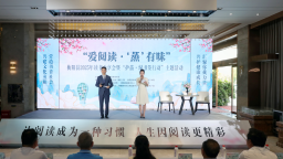 爱阅读“蒸”有味