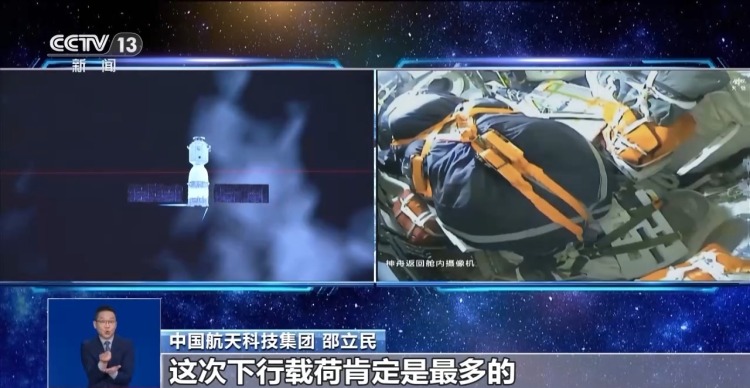 视频丨无人状态返回 神舟二十号飞船带回了哪些物品