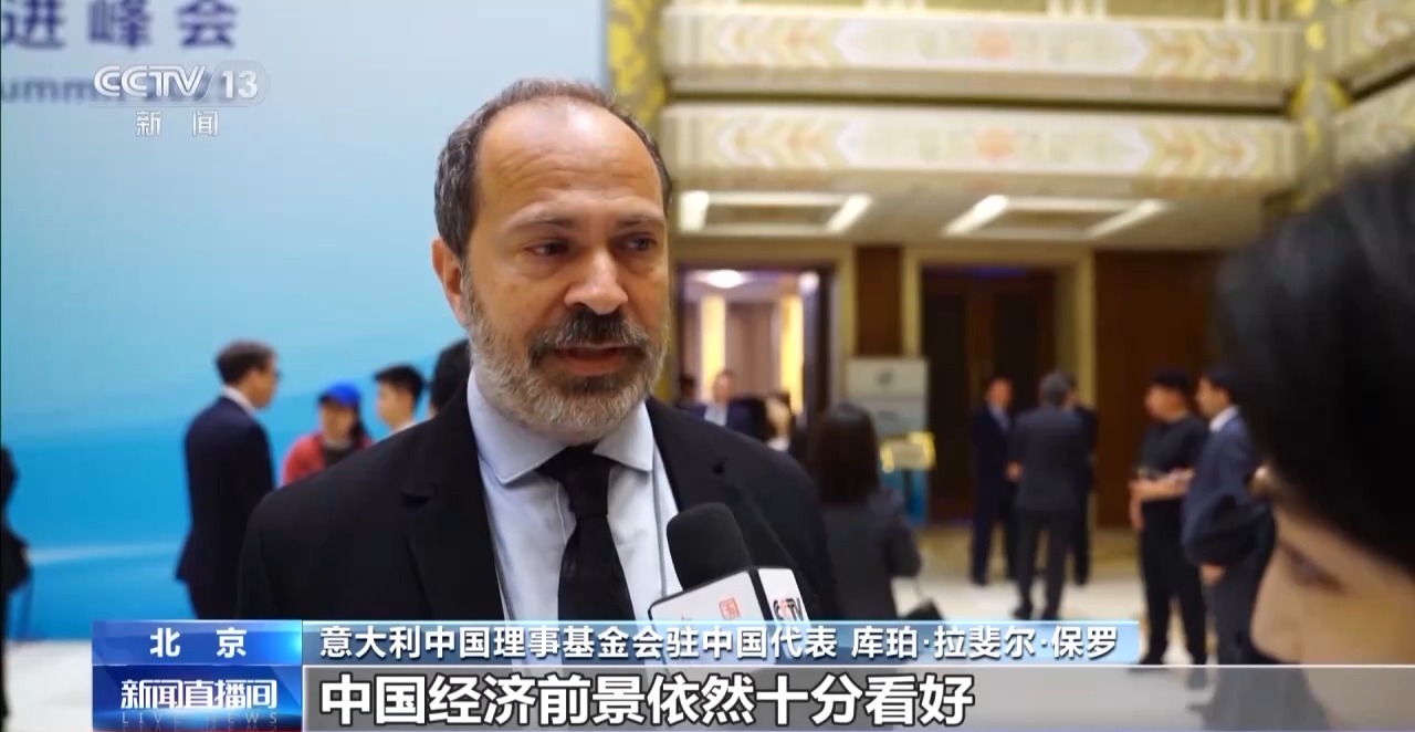 2025年全球贸易投资促进峰会在京举行 国际人士看好中国经济