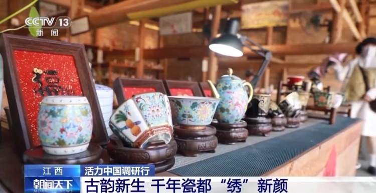 活力中国调研行丨千年瓷都焕新颜 解锁古窑、老厂、旧村的N种“打开方式”