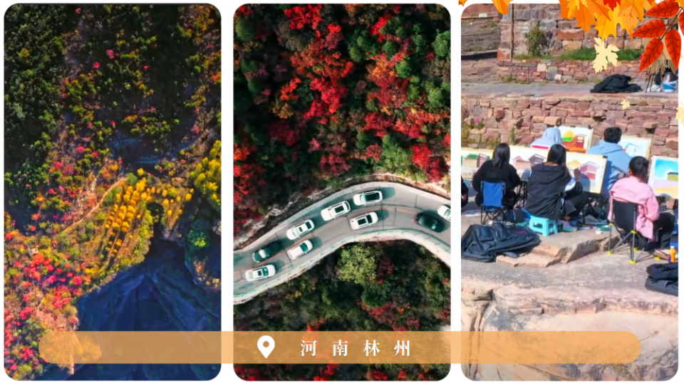文化中国行｜赏秋正当时！“文旅+”新业态为秋日经济注入新活力