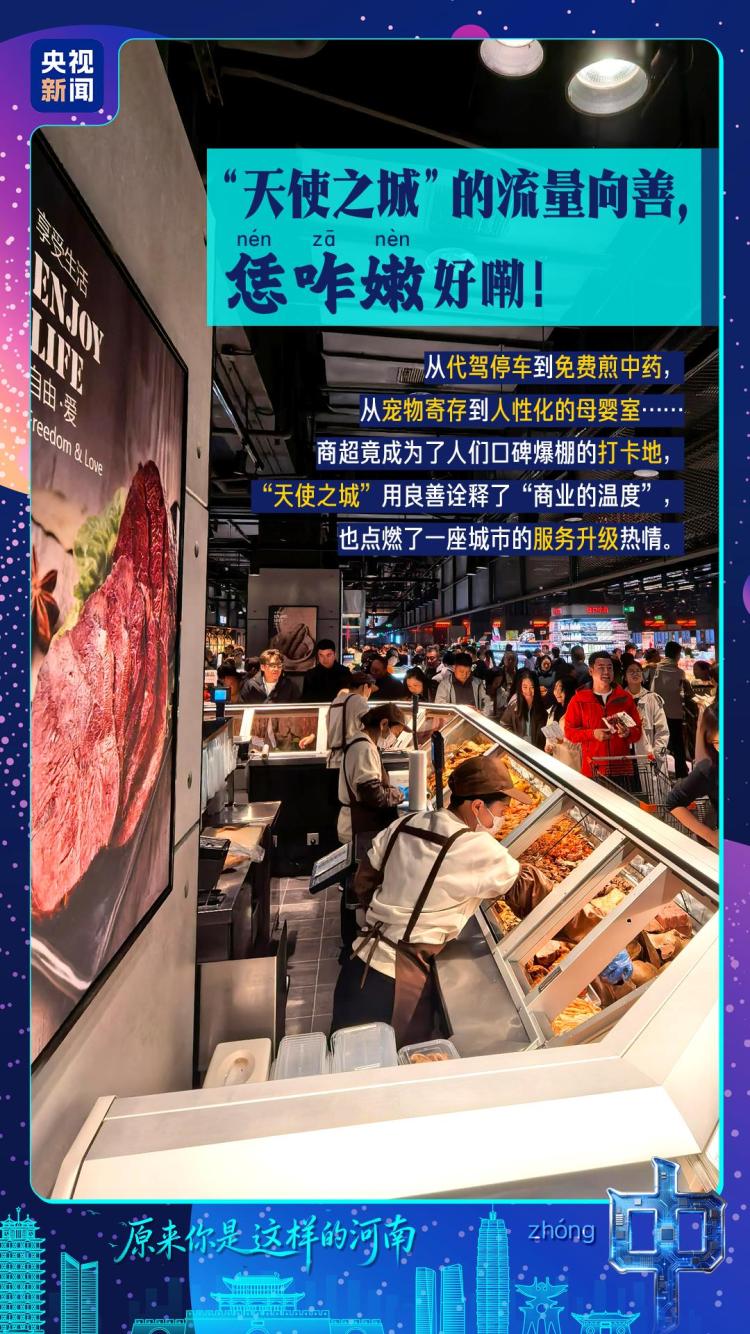 原来你是这样的河南丨中！