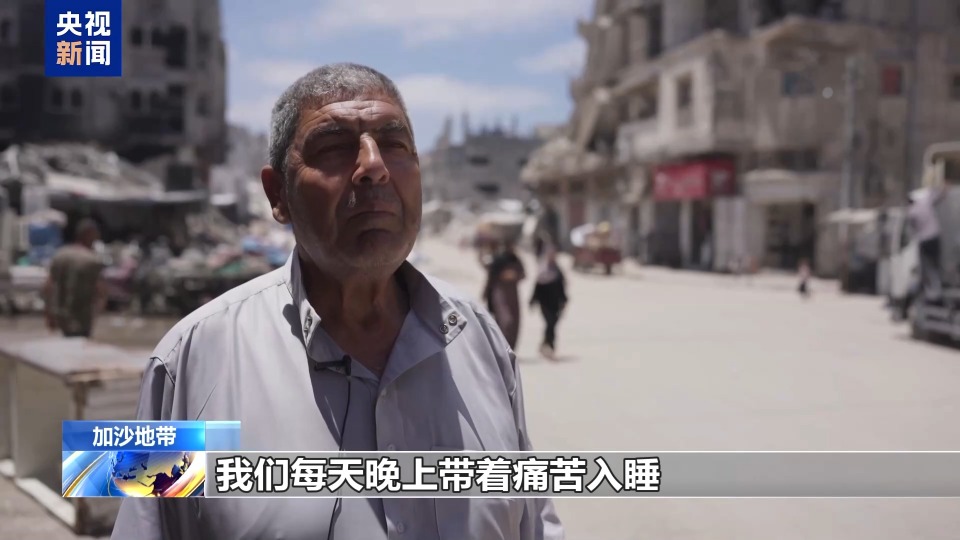轰炸不止！加沙民众质疑美以拖延停火：他们究竟在等什么？