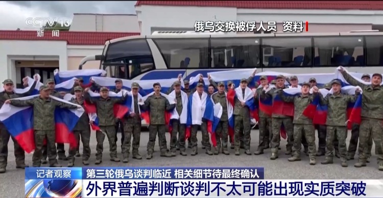总台记者观察丨第三轮俄乌谈判临近 相关细节待最终确认
