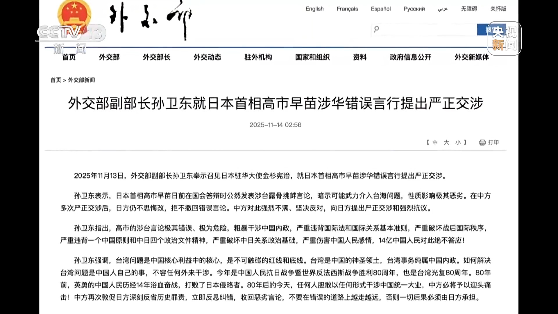 新闻周刊丨高市之“祸”：撕裂中日关系的“天崩开局”