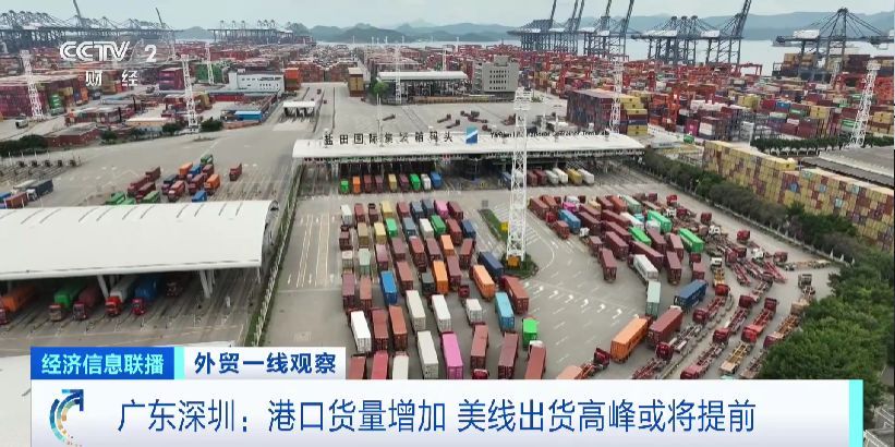 美国采购商加紧“囤货”！深圳港口货量增加 美线出货高峰或将提前