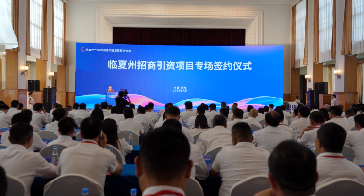 39.79亿元 永靖县在第三十一届兰洽会上招引成效显著_fororder_4b4d87ae-e800-43d7-a023-87e5c539118a
