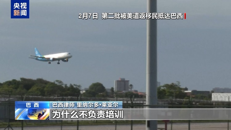 全程被铐 险些丧命 巴西移民揭露被美遣返途中的非人待遇