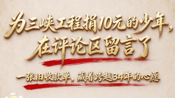 何以中国・当惊世界殊｜一张收款单里的心愿与回响