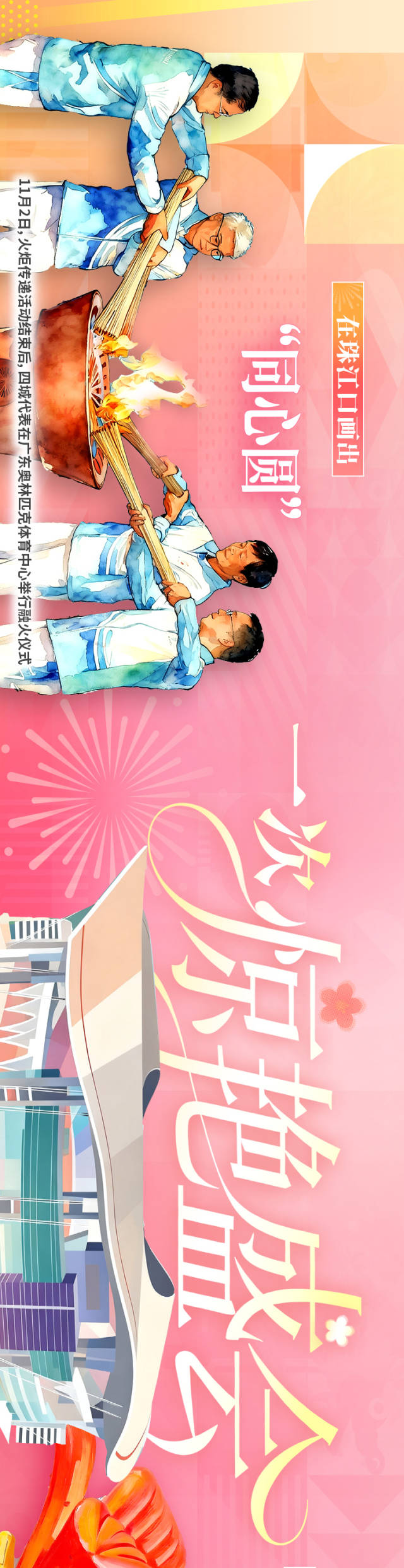 非凡“十五运”