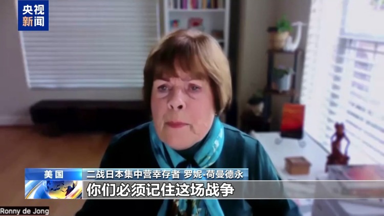 视频丨二战日本集中营幸存者控诉日军暴行