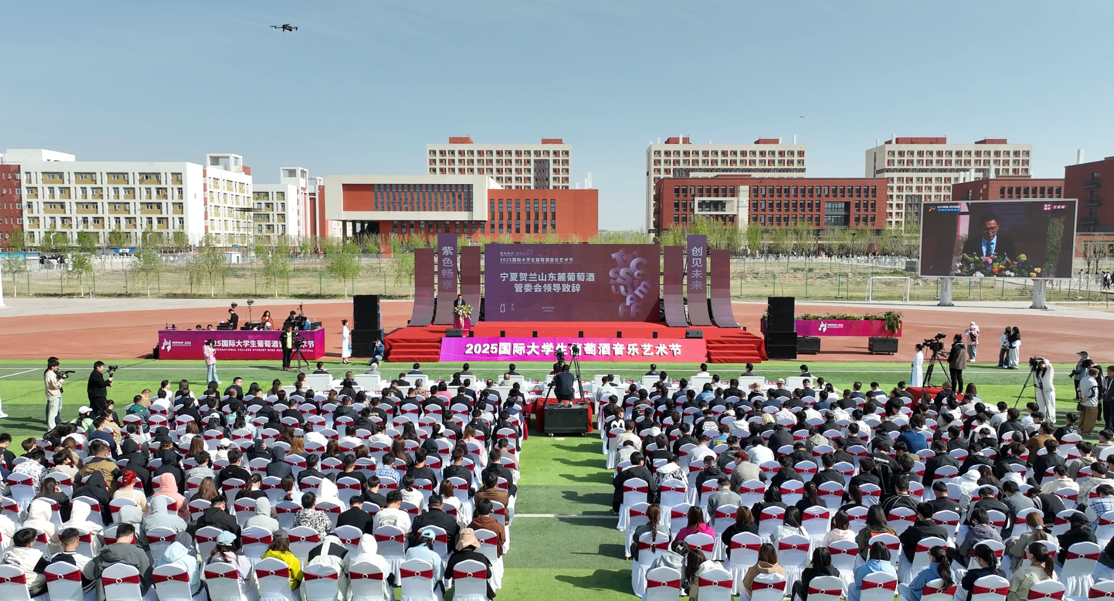 2025国际大学生葡萄酒音乐艺术节在银川科技学院顺利启幕_fororder_截屏2025-04-22 17.00.00