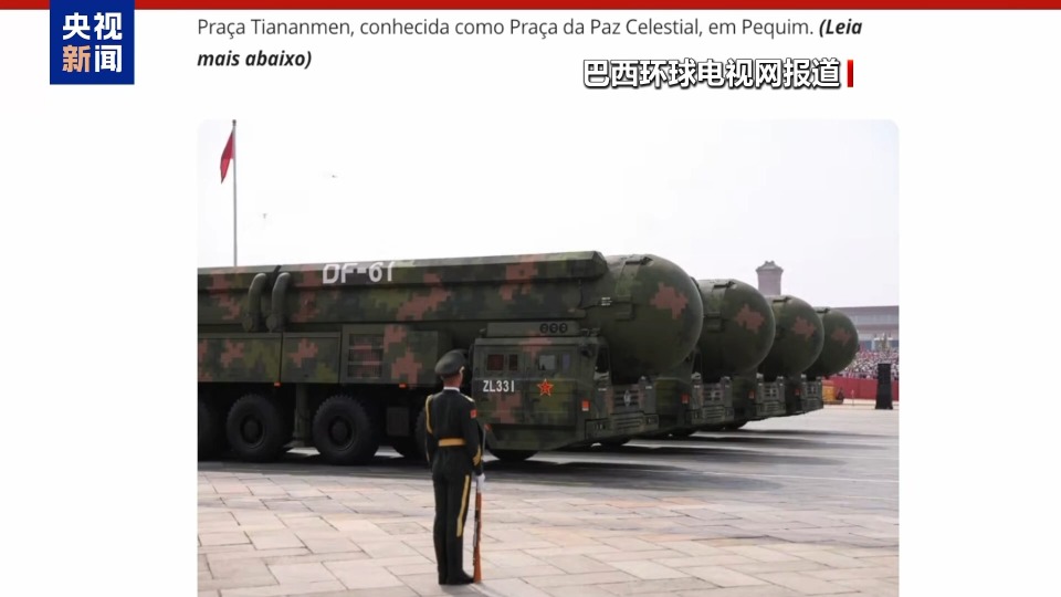 外媒热评中国抗战胜利纪念活动 聚焦“三位一体”战略核力量