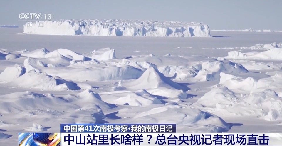 我的南极日记丨中山站里长啥样？大家吃得怎么样？一探究竟