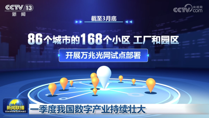 一季度我国数字产业持续壮大_fororder_企业微信截图_20260424143859