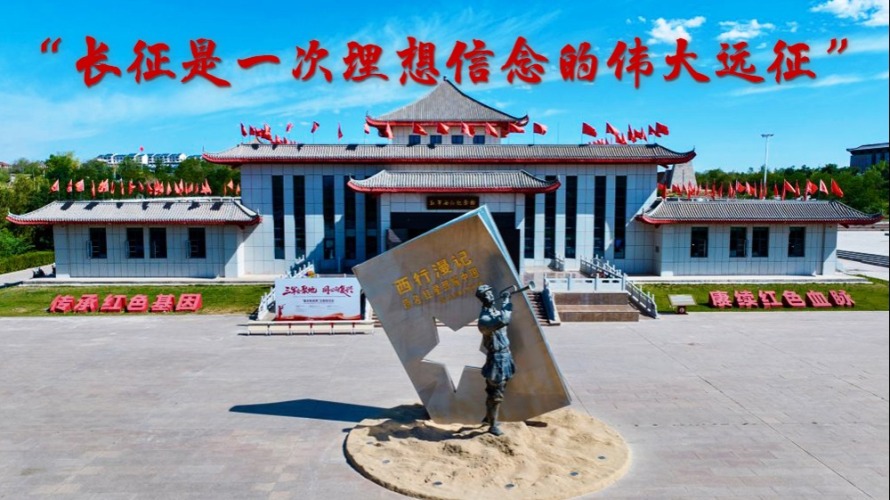“长征是一次理想信念的伟大远征”_fororder_长征封面