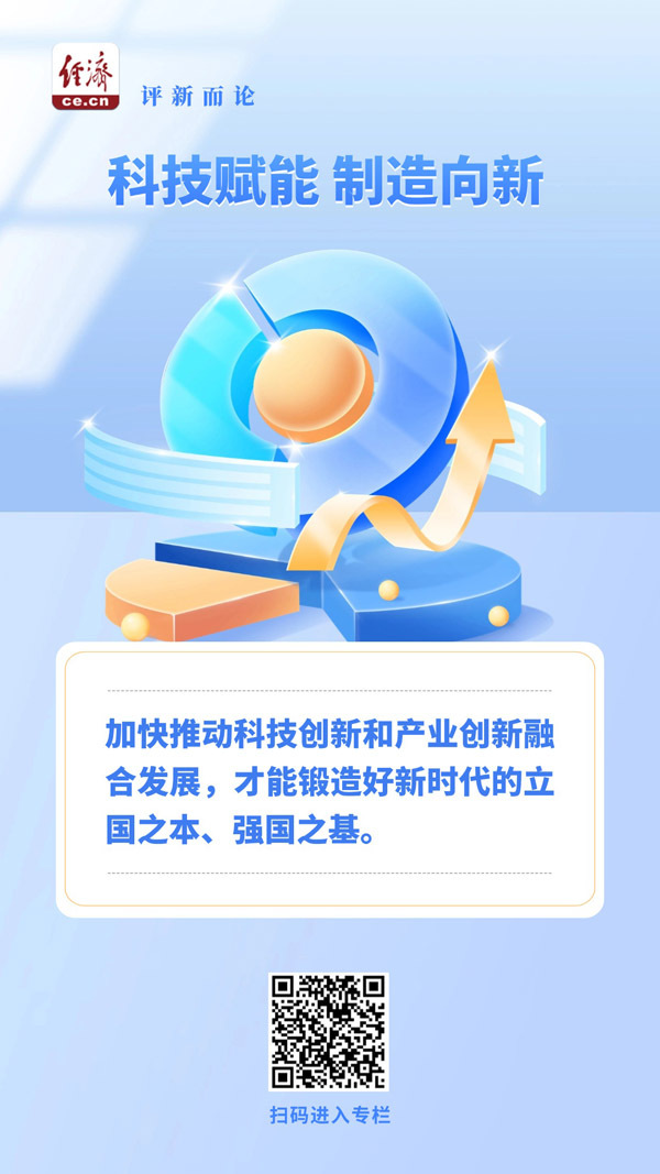中经评论：将创新势能转化为产业动能