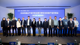 天津市举办航运产业对接会 聚力港产城融合 擘画航运高质量发展新蓝图