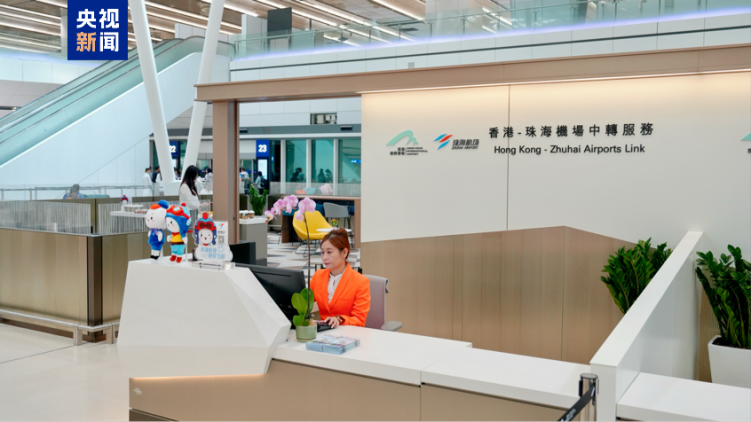 深化大湾区航空服务协同 “香港-珠海机场中转服务”启用