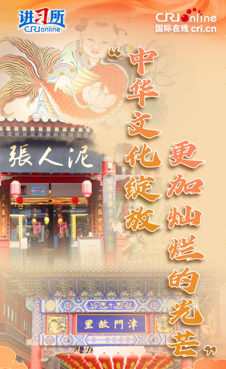 “中华文化绽放更加灿烂的光芒”_fororder_封面图