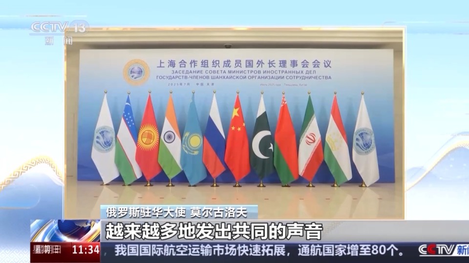俄罗斯驻华大使：上合组织天津峰会将成为重要里程碑