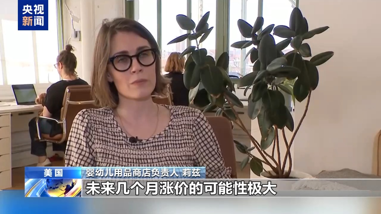 成本骤增 美国婴幼儿用品商店生意难做