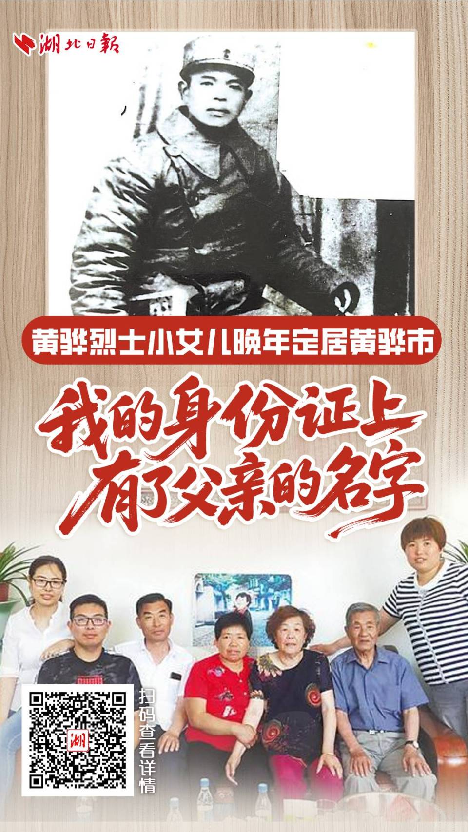 “我的身份证上有了父亲的名字”