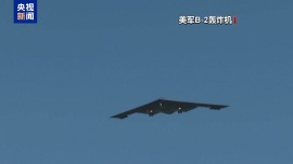 美媒称美军空袭仅重创伊朗一处核设施