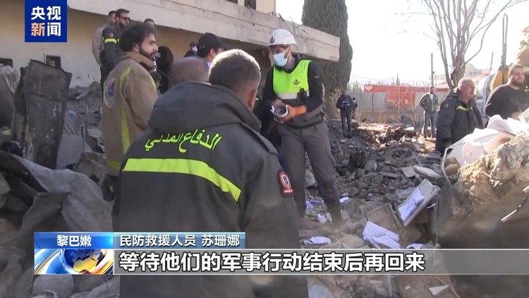 “不折不扣的恐怖主义” 黎民防救援人员谴责以军袭击民防中心