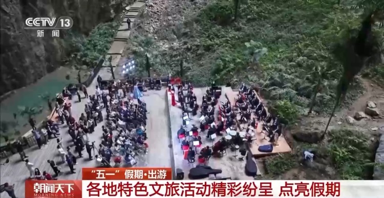 解锁假期新玩法 各地特色文旅活动精彩纷呈