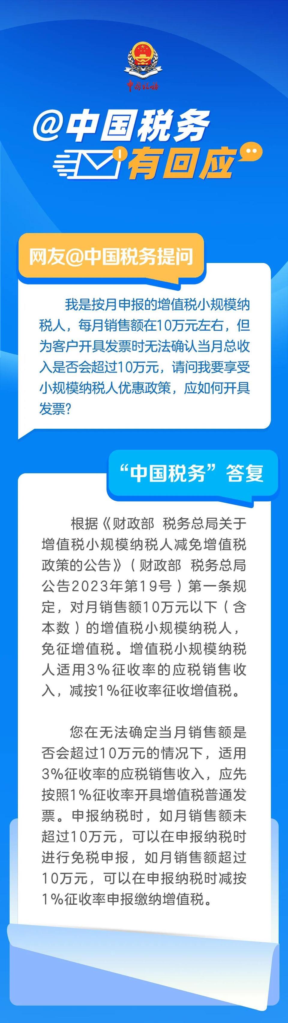 小规模纳税人无法确认月销售额是否会超10万元 享受优惠如何开发票？