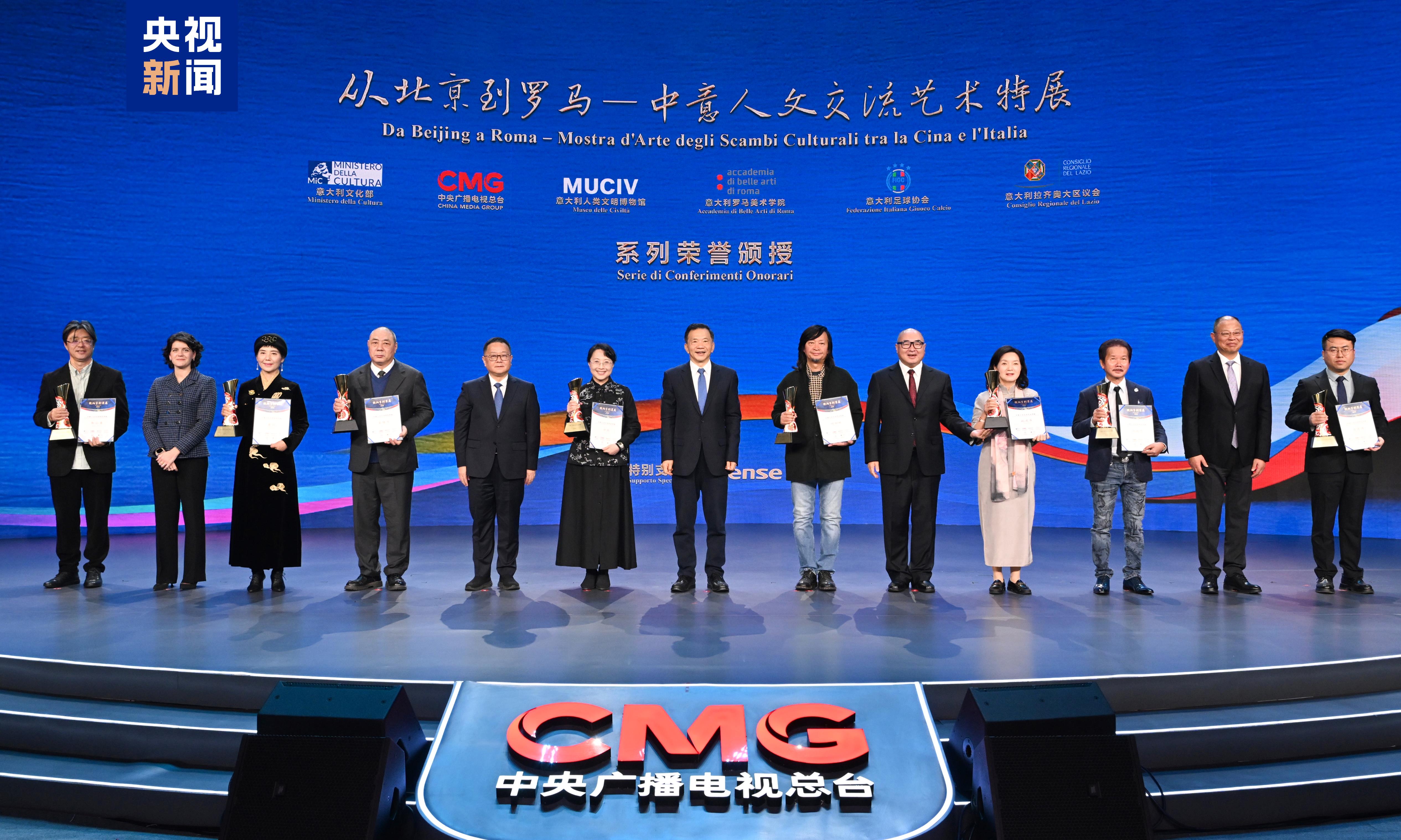 美美与共！“从北京到罗马”——中意人文交流系列荣誉颁授活动举行