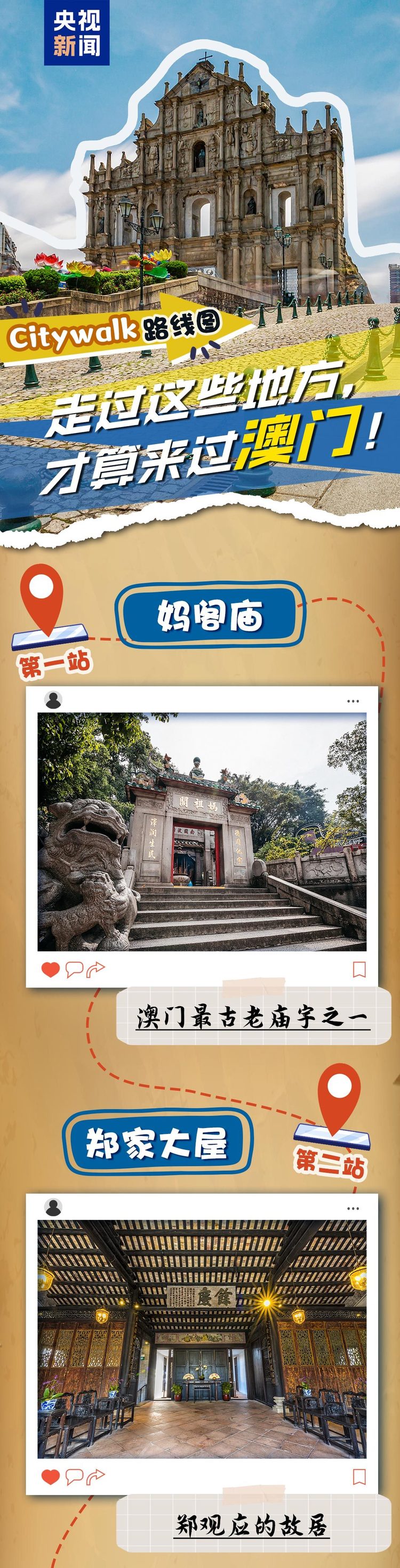 澳门Citywalk丨跟着世遗打卡,开启一场穿越时空的文化之旅!
