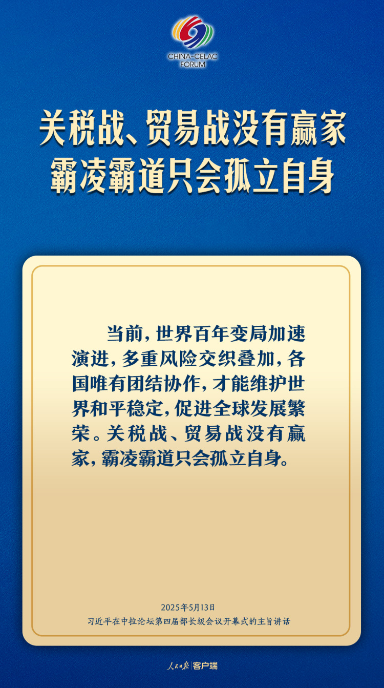 习近平：共同谱写构建中拉命运共同体新篇章