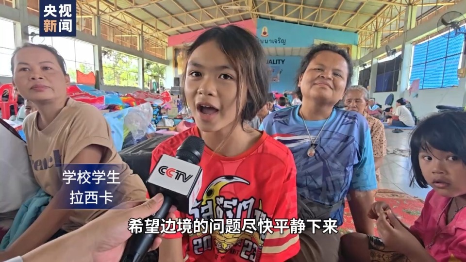 总台记者探访丨泰柬边境部分学校复课 但局势仍不稳定