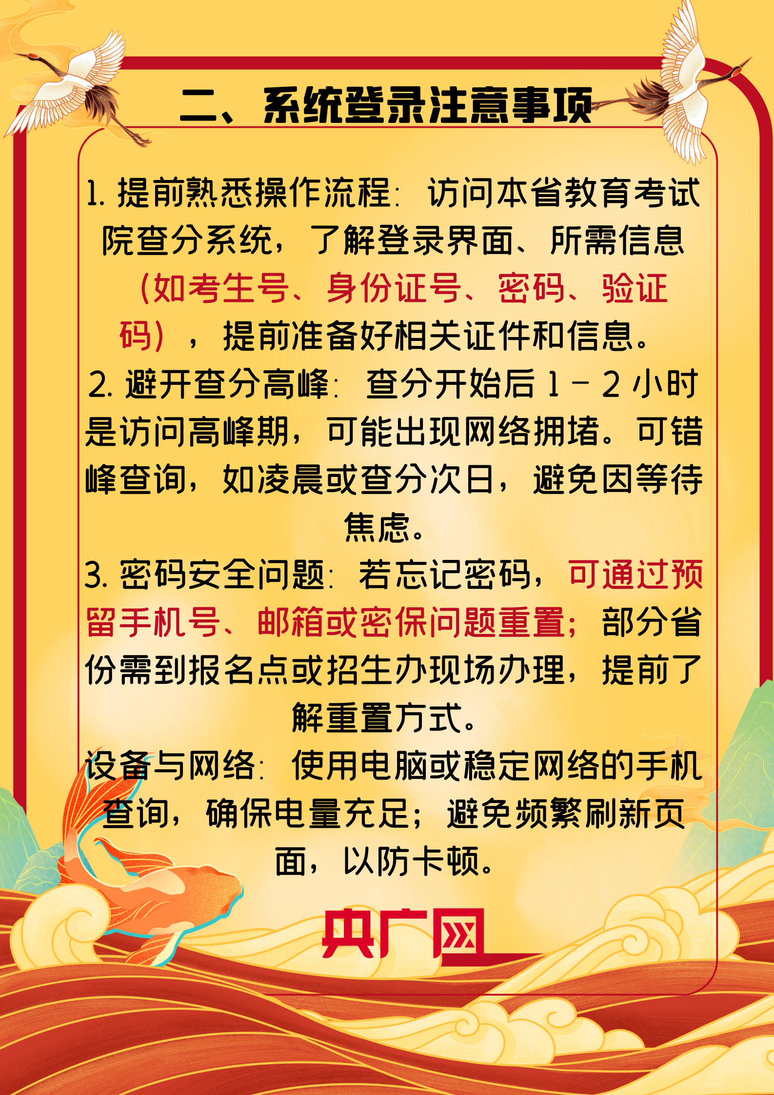 高考查分倒计时——这些准备工作必须提前做