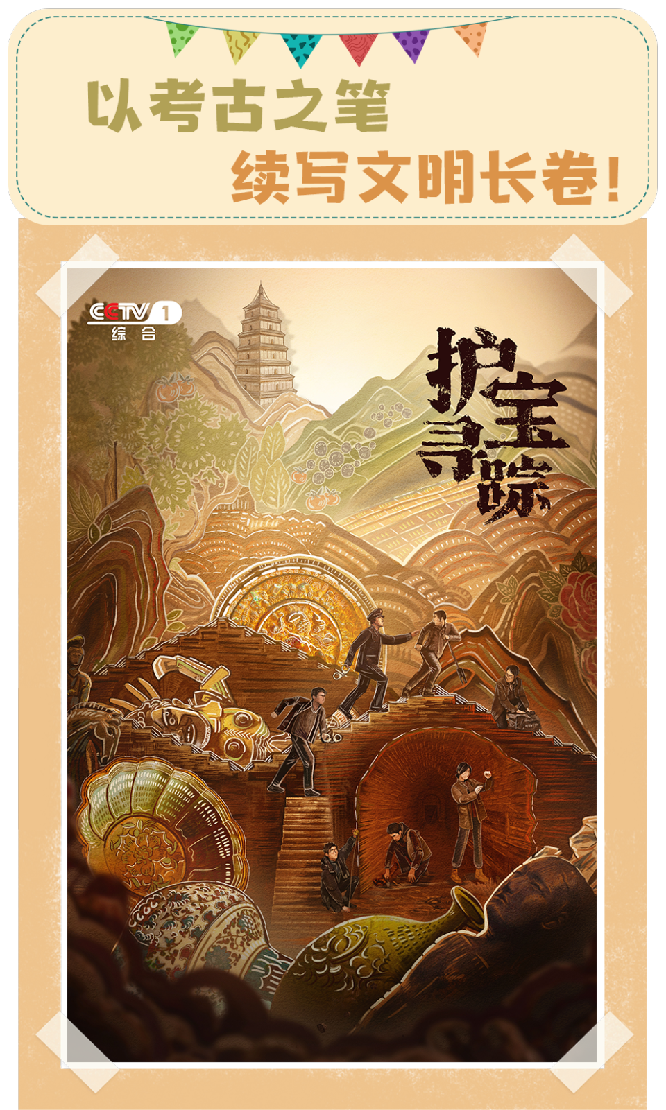 总台周看点丨致敬不凡！
