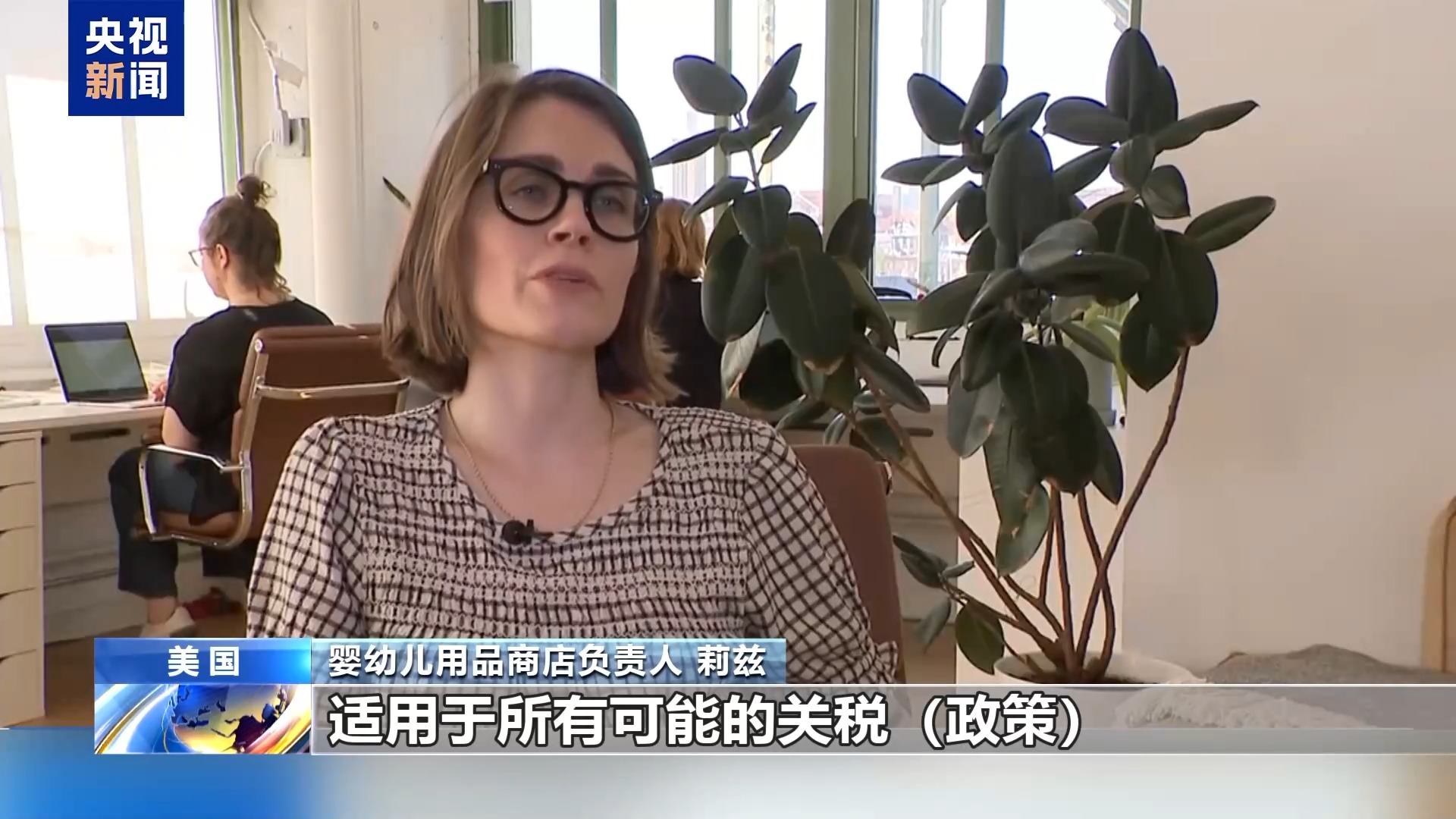 成本骤增 美国婴幼儿用品商店生意难做