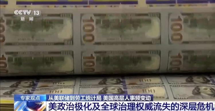 从美联储到劳工统计局 美高层人事频变动 特朗普“插手”成功？