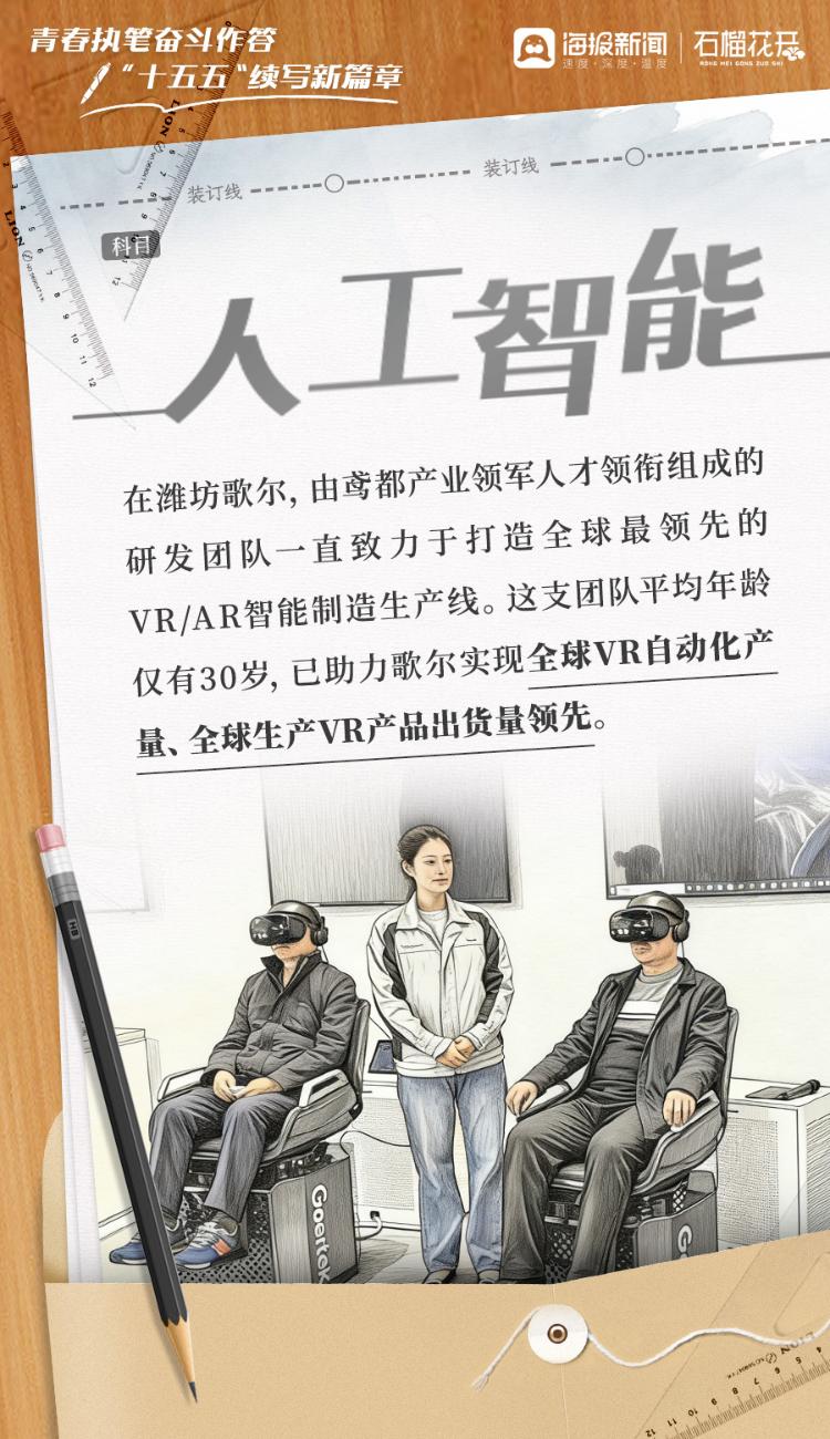 青春执笔奋斗作答，“十五五”续写新篇章